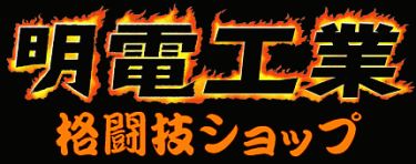 ���d�H�Ɗi���Z�V���b�v�ֈړ����܂��I�I