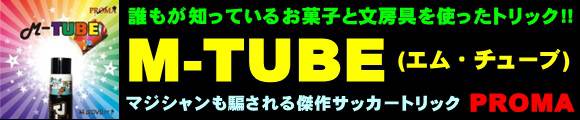 M-TUBE (�G���E�`���[�u)