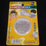 �~���N���W�����{�R�C��(500)