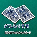 (�o�C�X�N��) �_�u���o�b�N (�̐�)