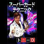 �g�j�[�c�̃X�[�p�[�J�[�h�e�N�j�b�N(DVD)