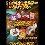 in(�C��)�}�X�^�[ �`�R�C���ҁ`