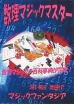 �����}�W�b�N�}�X�^�[ (�R���g�c�u�c)