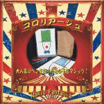 �R�����A�[�W��