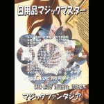 ���p�i�}�W�b�N�}�X�^�[ (�R���gDVD)