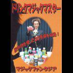 �h�����N�}�W�b�N�}�X�^�[ (�Q���gDVD)