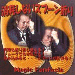 ���Ղ��Ȃ��X�v�[���܂�