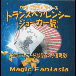 �g�����X�y�A�����V�[(�W���[�J�[��)