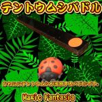 �e���g�E���V�p�h��