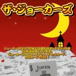 �U�E�W���[�J�[�Y(����i)(�W���[�J�[�����E�F�C�̐ԃf�b�N�Z�b�g)