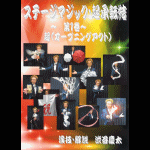 �X�e�[�W�}�W�b�N�E�N���]���E��P���E�N(�I�[�v�j���O�A�N�g)�Q���gDVD