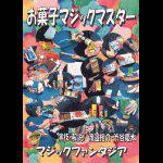 ���َq�}�W�b�N�}�X�^�[(�R���gDVD)