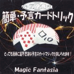 �ȒP�E�\���J�[�h�g���b�N