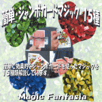 �ȒP�E�W�����{�J�[�h�}�W�b�N�E�P�T�� (�����i�Z�b�g)