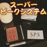 �X�[�p�[�s�[�N�V�X�e��