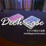 �f�b�N�P�[�X (�C���e�B�L�}�W�V�����Ă邵��)