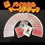 �V�E�o�C�X�N���E�}�[�N�h�f�b�N (���S����i)