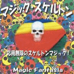 �}�W�b�N�E�X�P���g��