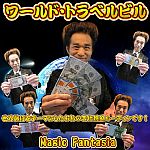 ���[���h�E�g���x���r��