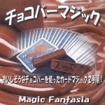 �`���R�o�[�}�W�b�N(����i)