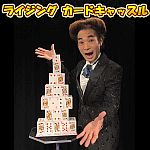 ���C�W���O �J�[�h�L���b�X��