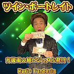 �c�C���E�|�[�g���C�g