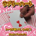 ���u���[�E�n�[�g (�ԃf�b�N�Z�b�g)