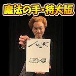 ���@�̎�E�����