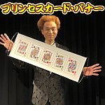 �v�����Z�X�J�[�h�E�o�i�[