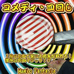 �R���f�B�E�M��