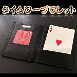 �^�C�����[�v�����b�g