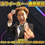 �X�N�C�[�J�[�E�O����