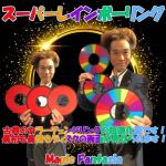 �X�[�p�[���C���{�[�����O