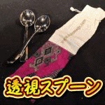 �����X�v�[��