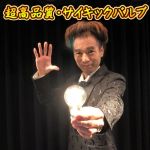 �����i���E�T�C�L�b�N�o���u