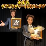 ���A���Ȕ��E�o���}�W�b�N�I�_�u�s�N�`���[to���A���_�u (���ؔ�)