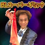 BL�X�[�p�[�M�~�b�N