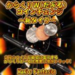 ���炭��W�R�C���`�F���W�`�V�^�C�v�`