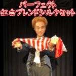 �p�[�t�F�N�g�E�g���u�����h�V���N�Z�b�g