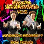 �r�W���A���E�G�N�X�`�F���W�r�� Ver.�Q