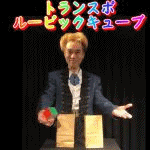 �g�����X�|�E���[�r�b�N�L���[�u (���{����DVD�t��)