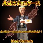 ���@�̃`���R�P�[�X