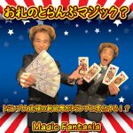 ���D�̂Ƃ��Ճ}�W�b�N�H