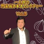 �ꑾ�Y�̖�ؔ����{�C�̃��N�`���[Vol.�R DVD