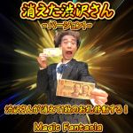 �������a�򂳂�`�o�[�W�����P�`