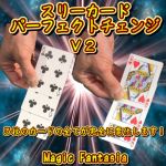 �X���[�J�[�h�E�p�[�t�F�N�g�`�F���W�EV2