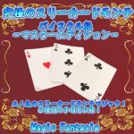 ���ɂ̃X���[�J�[�h�����e�`�o�C�X�N���Ń}�X�^�[�G�f�B�V�����`