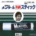 �����^�[���X�e�B�b�N