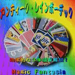 �A���e�B�[�N�E���C���{�[�f�b�N