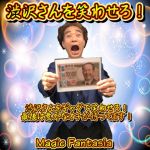 �a�򂳂���΂킹��I